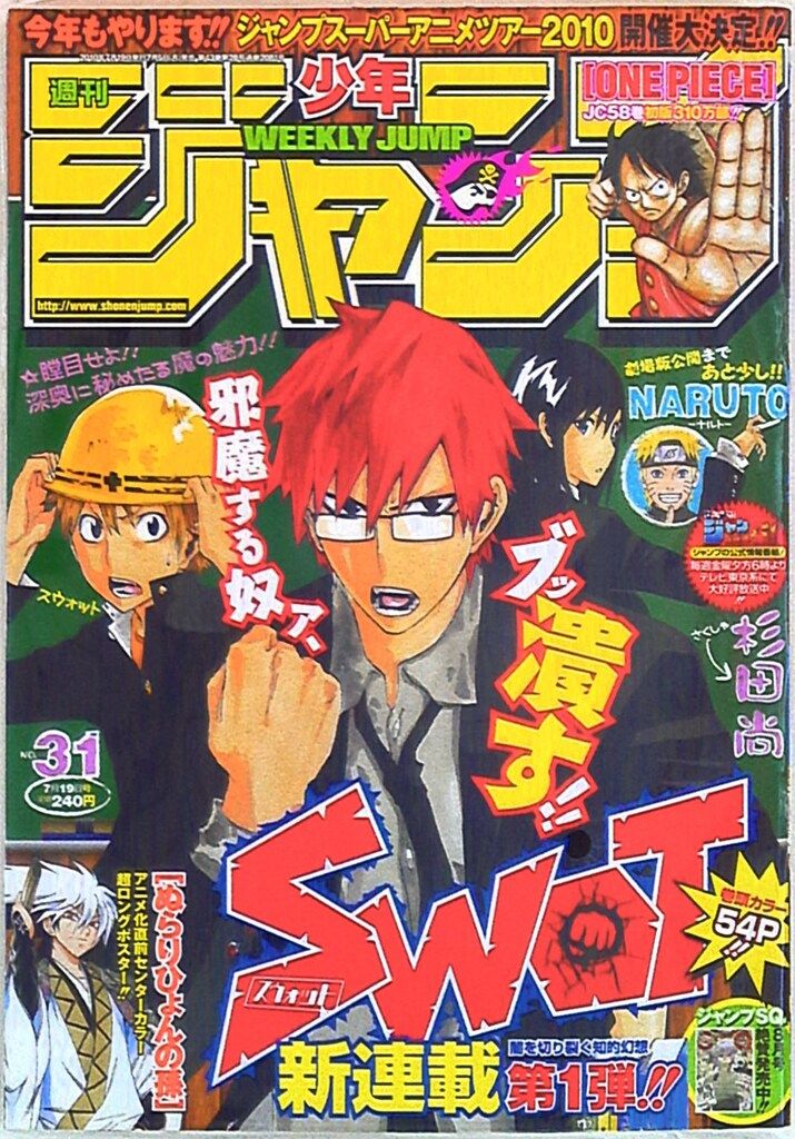 ジャンプ漫画まとめ売り　バラ売り⭕️ ジャンパラ vol.138・139 リーフレット・小冊子・チラシ まとめ