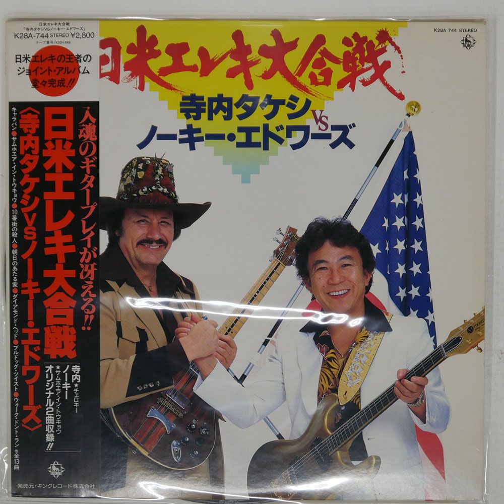 寺内タケシVSノーキーエドワーズ 日米エレキ大合戦 DVD 全4巻セット 4本 Amazon.co.jp: 寺内タケシVSノーキーエドワーズ 日米エレキ大