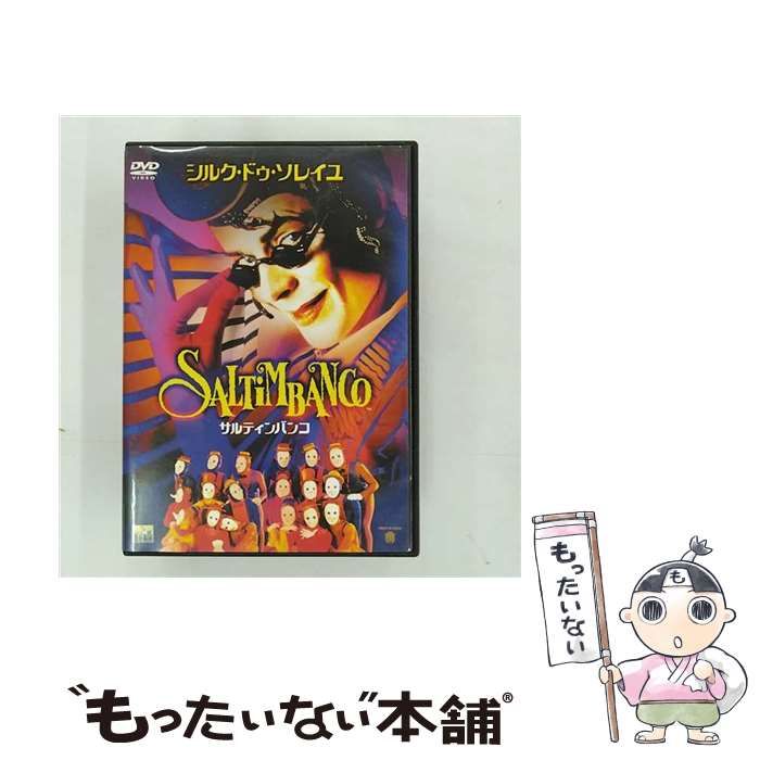 中古】 サルティンバンコ [DVD] / ソニー・ピクチャーズエンタテインメント - メルカリ