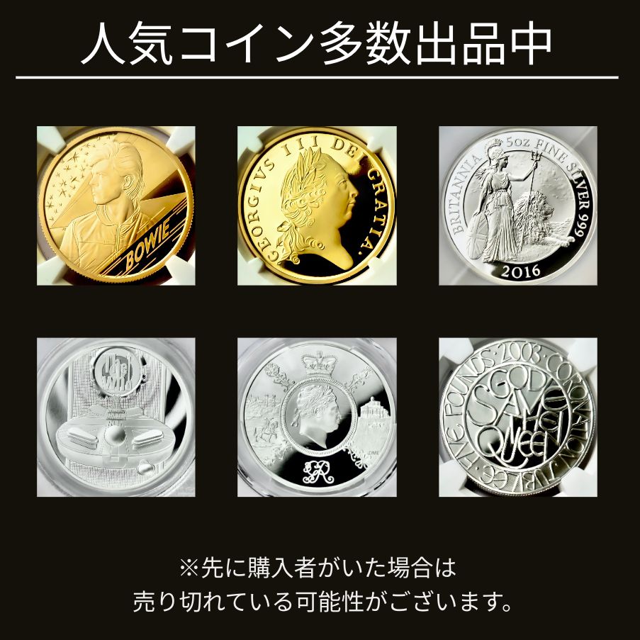 2003年 エリザベス ゴールデンジュビリー NGC PF70UC 5ポンド銀貨