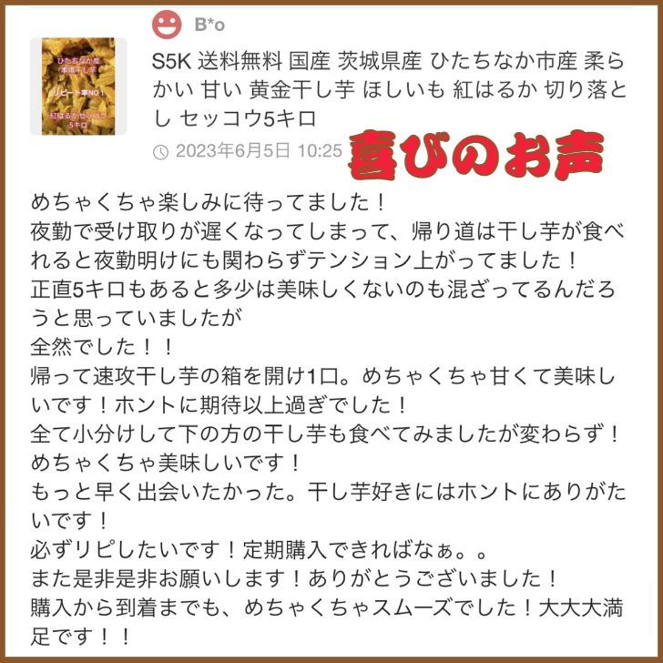甘い 黄金干し芋