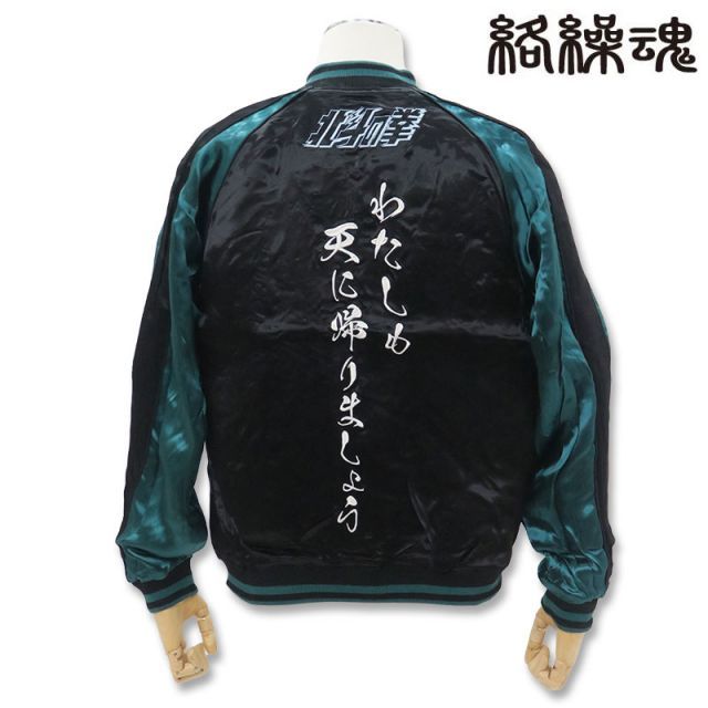 hanahuji✨北斗の拳　ユリア　リバーシブルスカジャン 絡繰魂 粋 北斗の拳 ユリア刺繍 リバーシブルスカジャン 294020