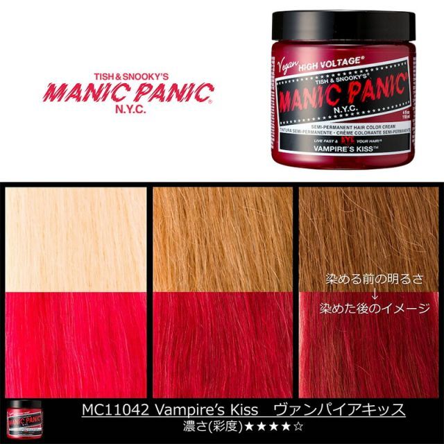 マニックパニック MPカラー ヴァンパイアキッス 11042 マニパニ レッド 赤 カラークリーム 毛染め 髪染め 発色 艶色 カラー剤 カラートリートメント