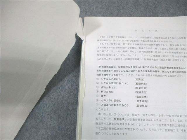 資格の大原 公認会計士講座 COMPASS 監査論 テキスト/問題集/肢別
