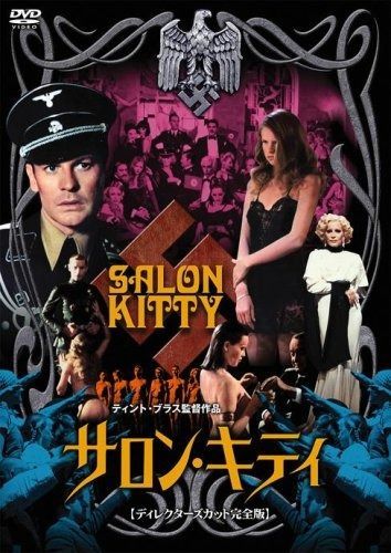 サロン キティ-ディレクターズカット完全版- DVD