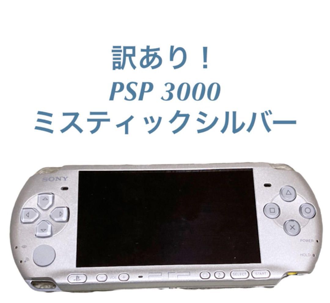 PSP3000 本体 シルバー psp3000本体シルバー 美品 PSP 3000 本体