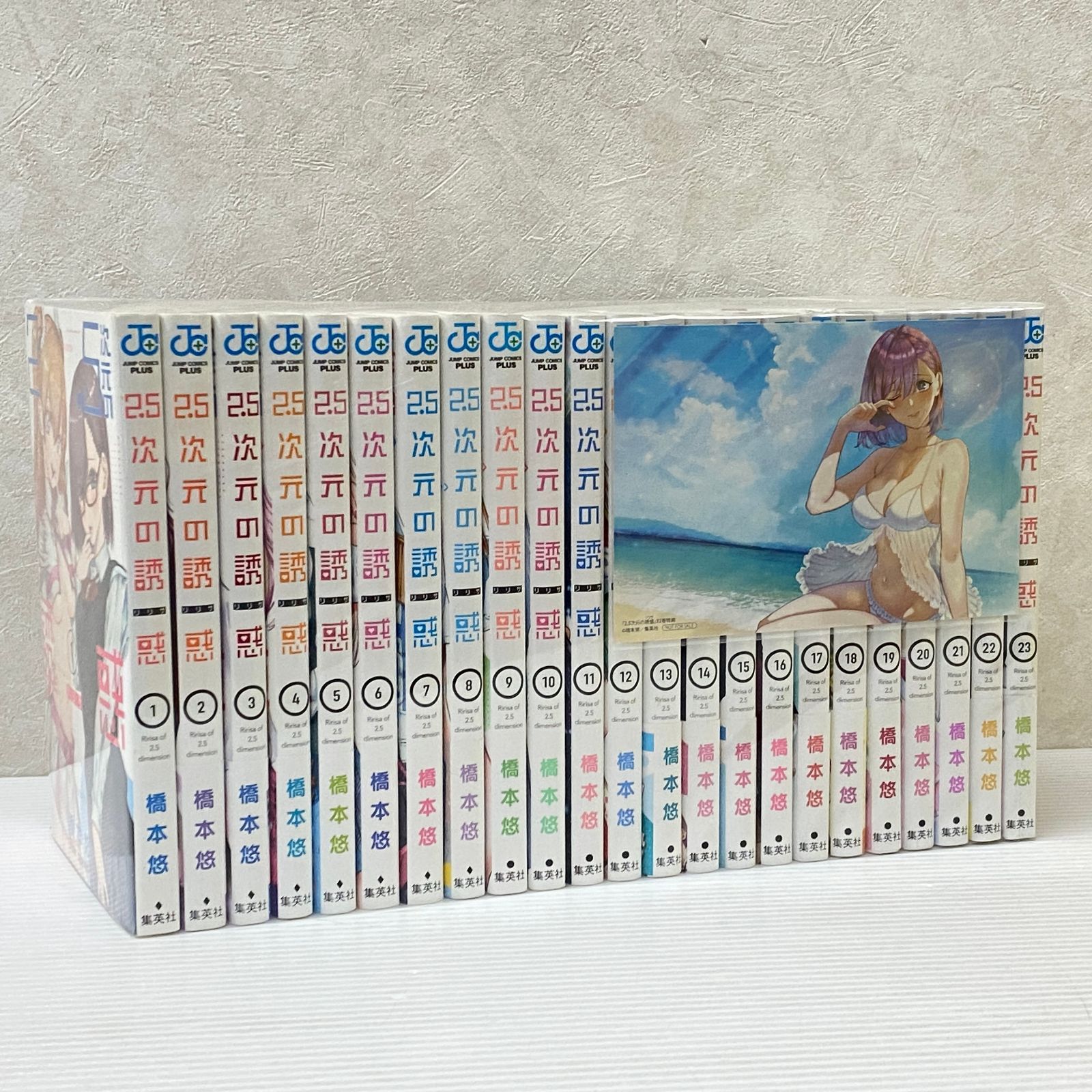 2.5次元の誘惑 1~22巻セット 橋本悠