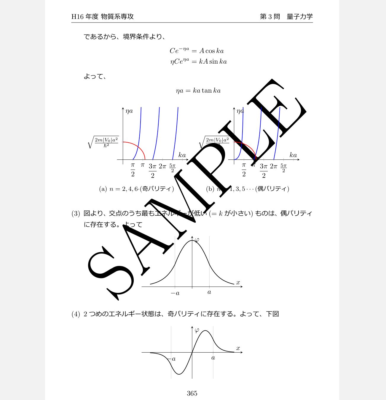 東京大学 新領域創成科学研究科 物質系専攻 院試解答 物理 - メルカリ