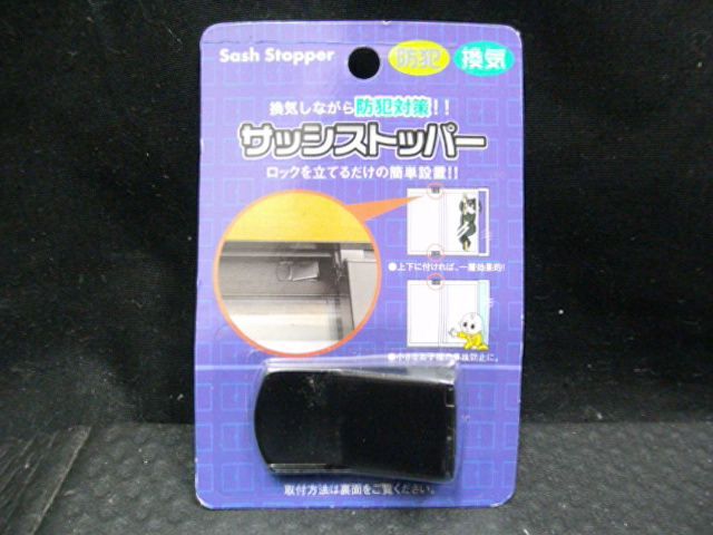 未使用品 9個セット オカザキ サッシストッパー 47×25×3mm - メルカリ