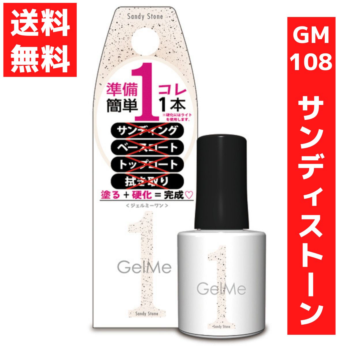 ジェルミーワン 10ml ジェルネイル 108 サンディストーン サンドカラー - メルカリ