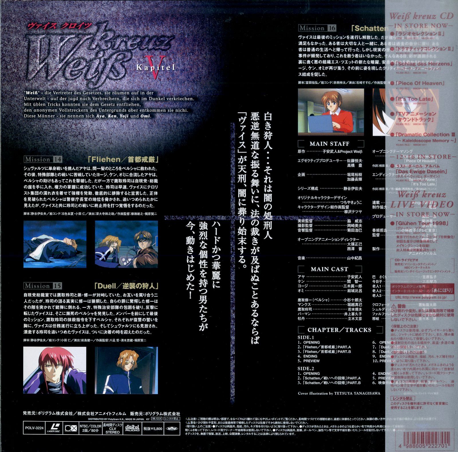 LD1枚 / 子安武人/関智一/三木眞一郎 / ヴァイスクロイツ Kapitel V