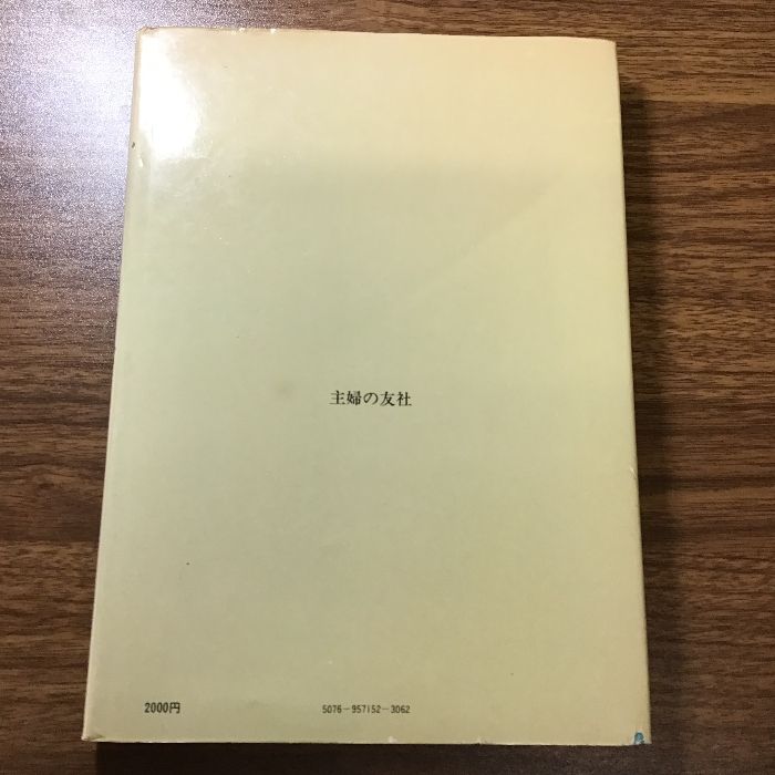 円照寺山村御流のいけばな 花のすがた 家元 山本静山編著〕1973年発行/生け花/華道/現状品 - メルカリ