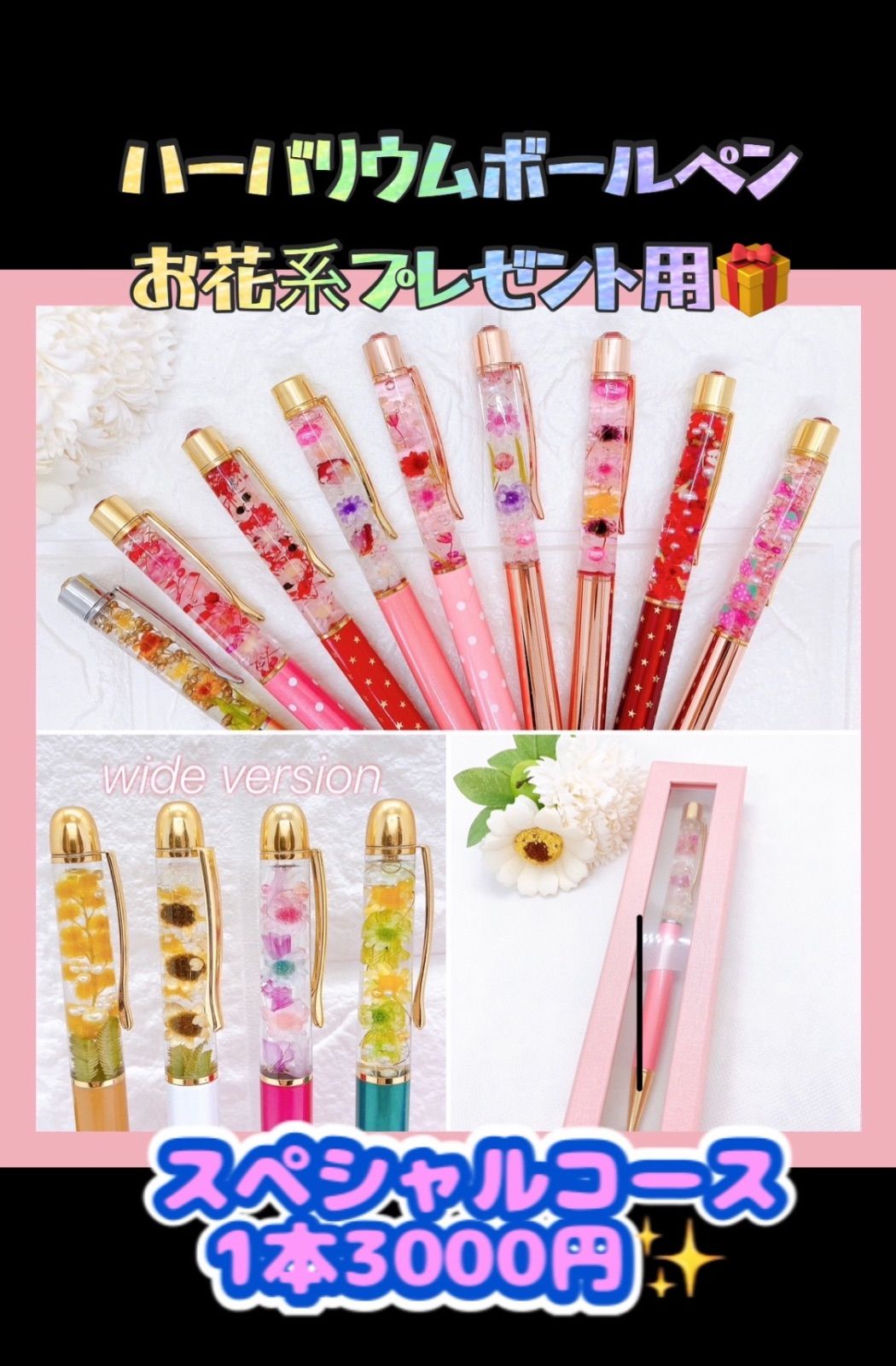 ハンドメイド　フラワー系　ハーバリウム ボールペン　オプション込み　 3000円 ハンドメイドフラワー系ハーバリウム ボールペンオプション込み 3000円