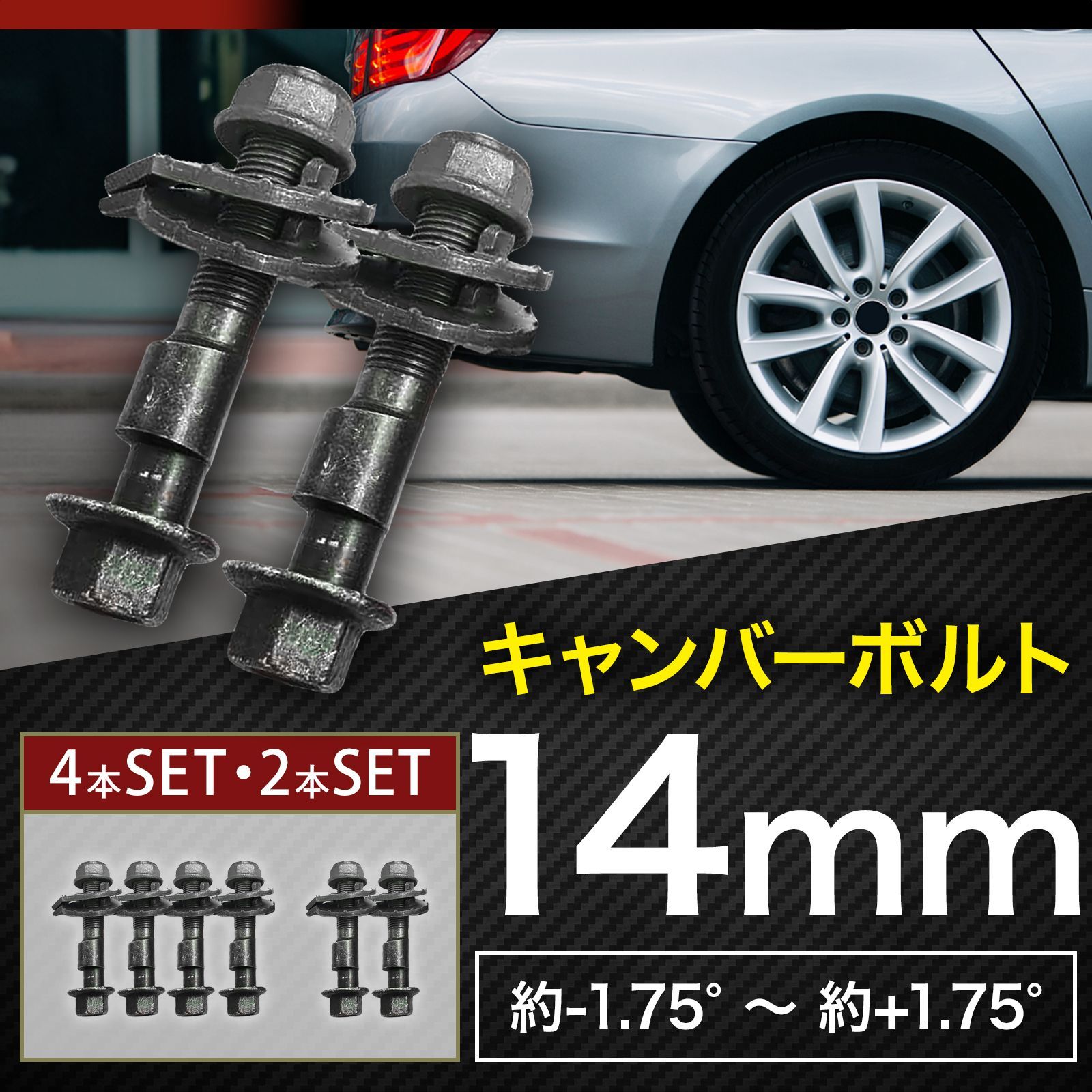 ラルグス キャンバーボルト 2本セット フロント 14mm シルビア S14/S15 LARGUS 偏芯ボルト キャンバー角 直進安定性 キャンバーボルト インプレッサ GH6 スバル ラルグス フロント 2本