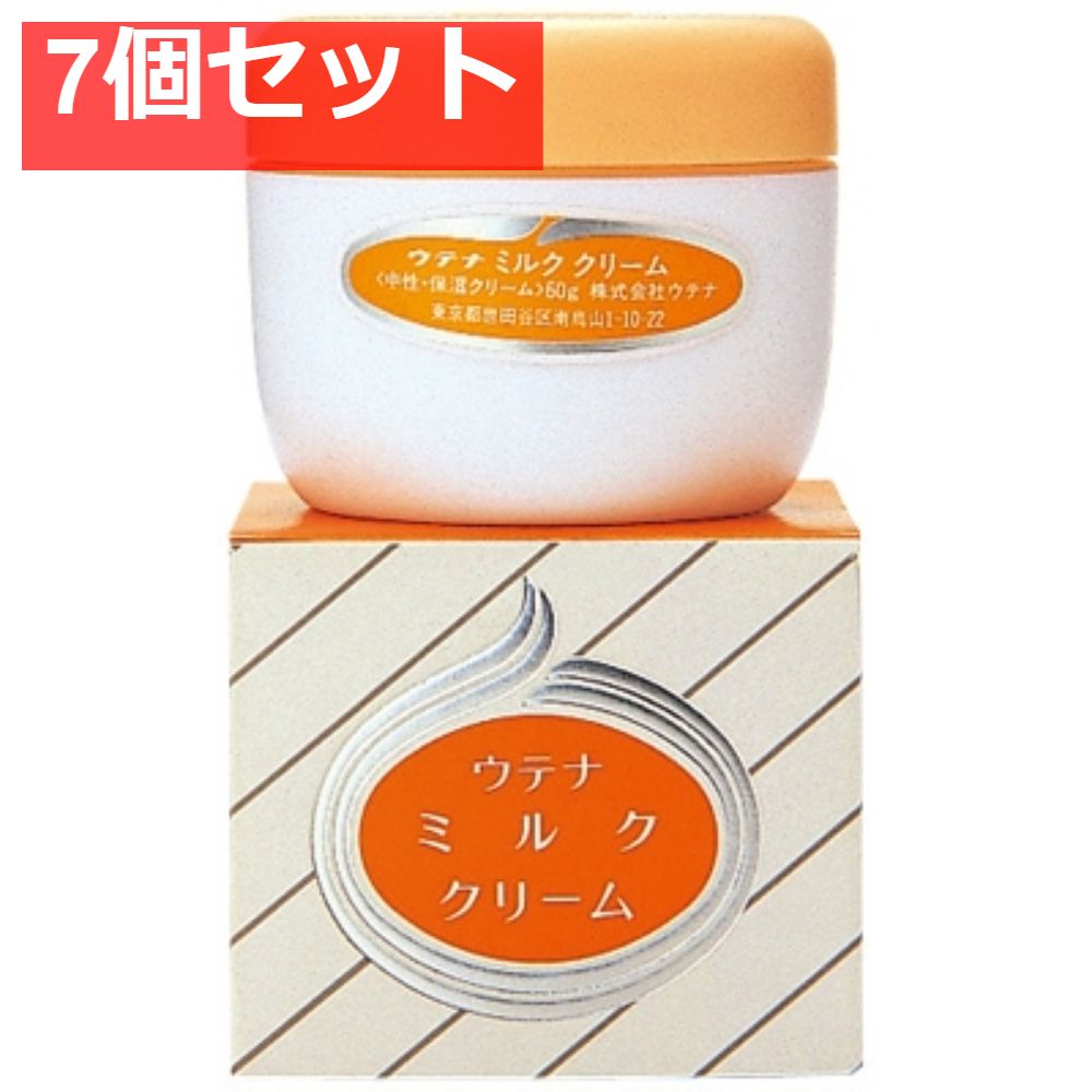 ウテナミルククリーム60G 7個セット まとめ売り