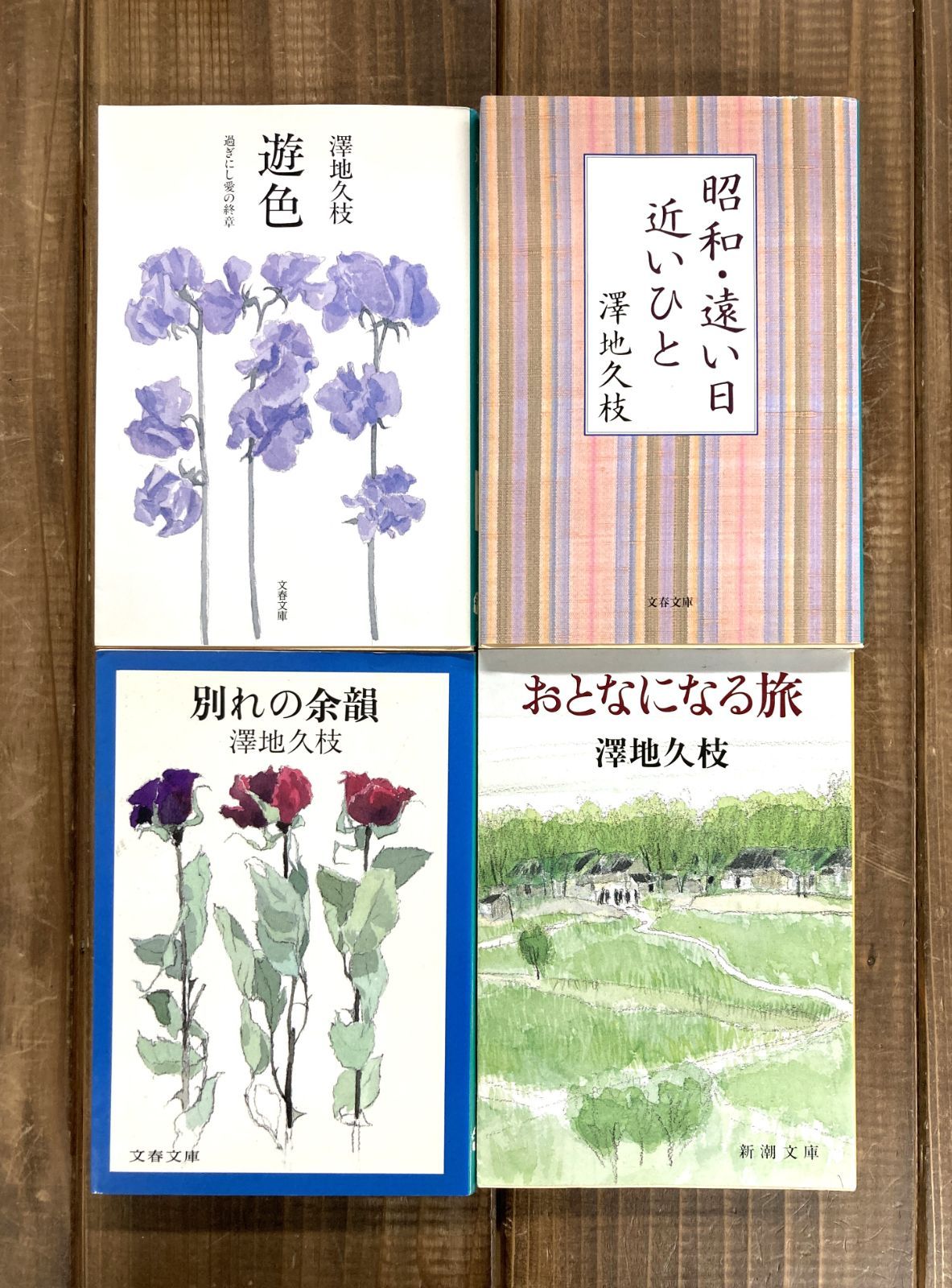 澤地久枝文春文庫8冊セットです。 楽天市場】澤地久枝 向田邦子の通販