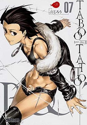 TABOO TATOO　タブー・タトゥー　新連載号　新品 コミックアライブ Amazon.co.jp: タブー・タトゥー TABOO TATTOO 07 (MFコミックス