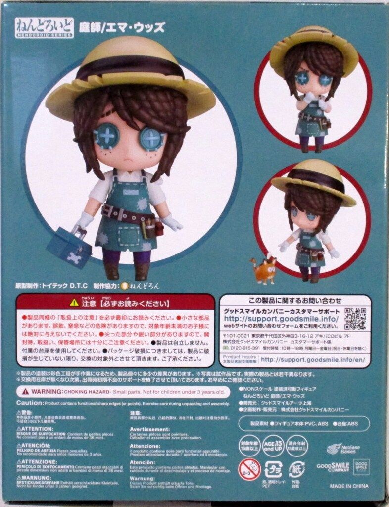 ねんどろいど 1253 エマウッズ 今週のおすすめ製品 ねんどろいど 第五人格 Identity V 庭師