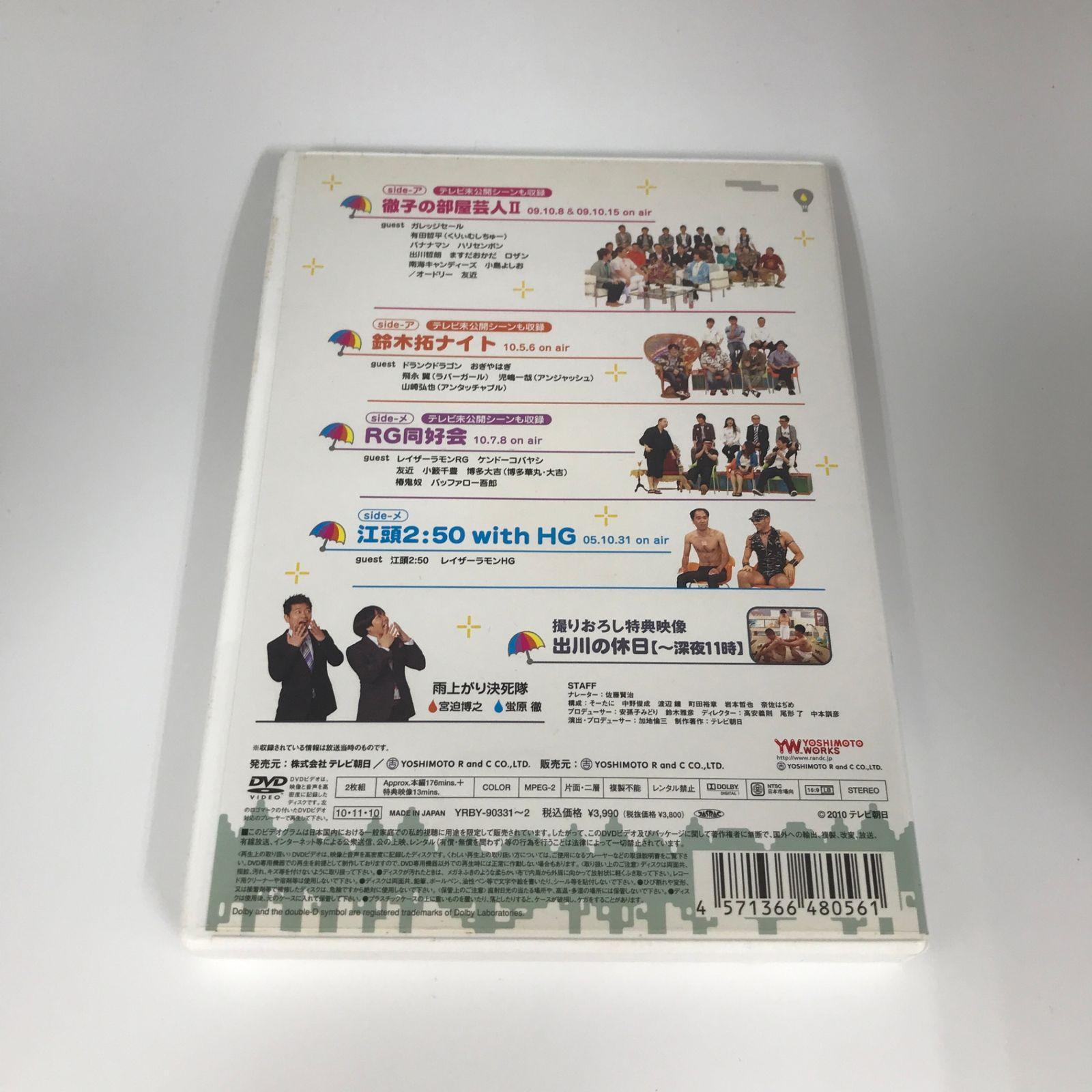 DVD YRBY-90331 アメトーク 12巻/雨上がり決死隊/GF-0225005185