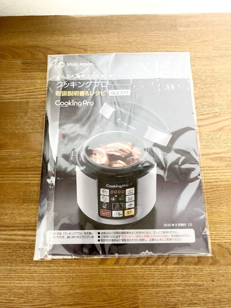 未使用　クッキングプロ ショップジャパン 未使用品！ ショップジャパン 電気圧力鍋 クッキングプロ - メルカリ
