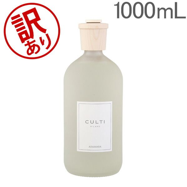 クルティ Culti ホームディフューザー スタイル 1000ml ルームフレグランス Home Diffuser Stile スティック インテリア 天然香料 イタリア アウトレット CLT98010-452