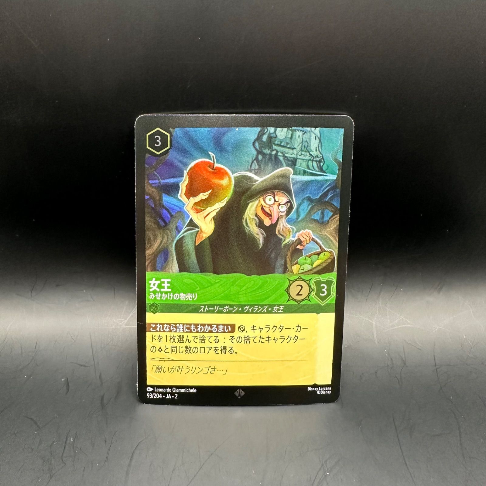 ロルカナ エメラルド 女王 みせかけの物売り スーパーレア foil ロルカナ エメラルド 女王 みせかけの物売り スーパーレア foil