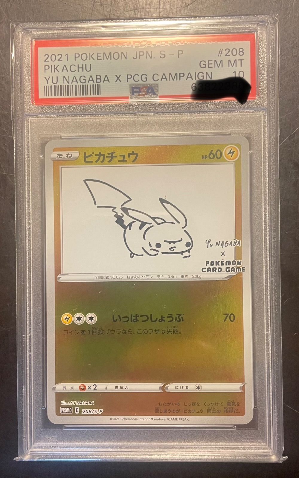 nagaba ピカチュウ psa10 - メルカリ