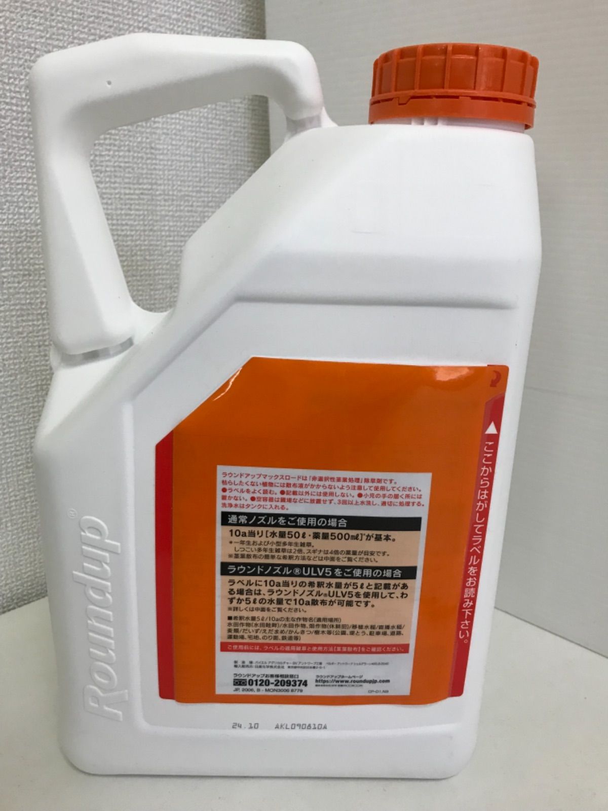 ラウンドアップ マックスロード 5.5L Choice 毎週木曜日発送 メルカリ