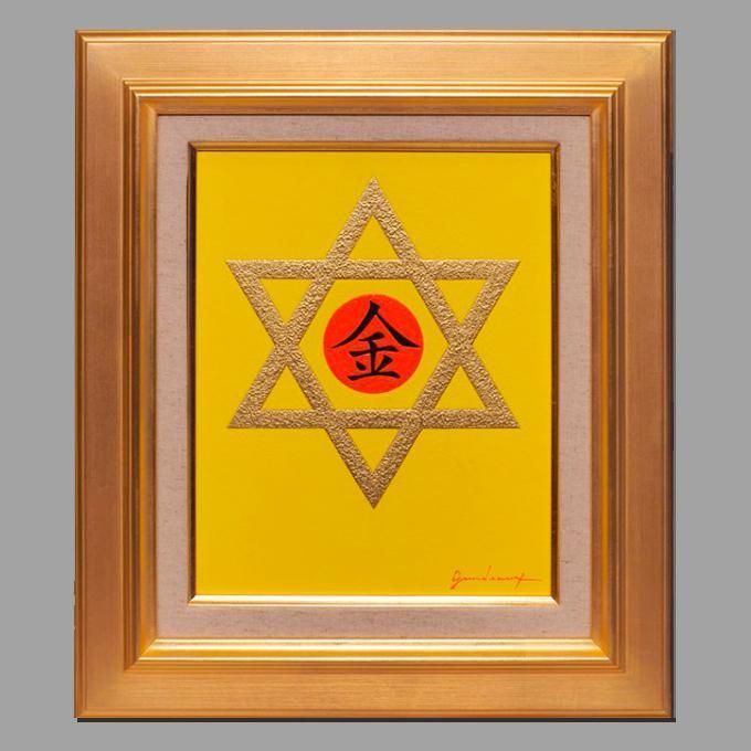絵画油絵【金のダビデの星】がんどうあつし直筆肉筆F3アクリル額付金運奇跡開運