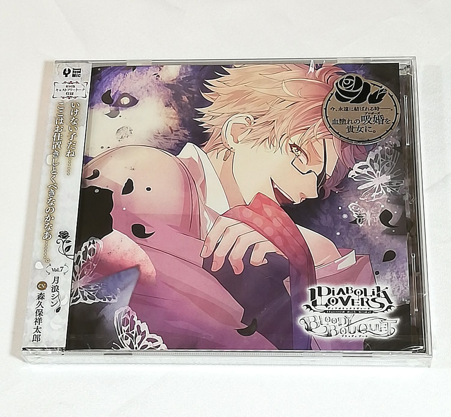 SALE／74%OFF】 DIABOLIK LOVERS ドS吸血CD BLOODY BOUQUET … i9tmg.com.br