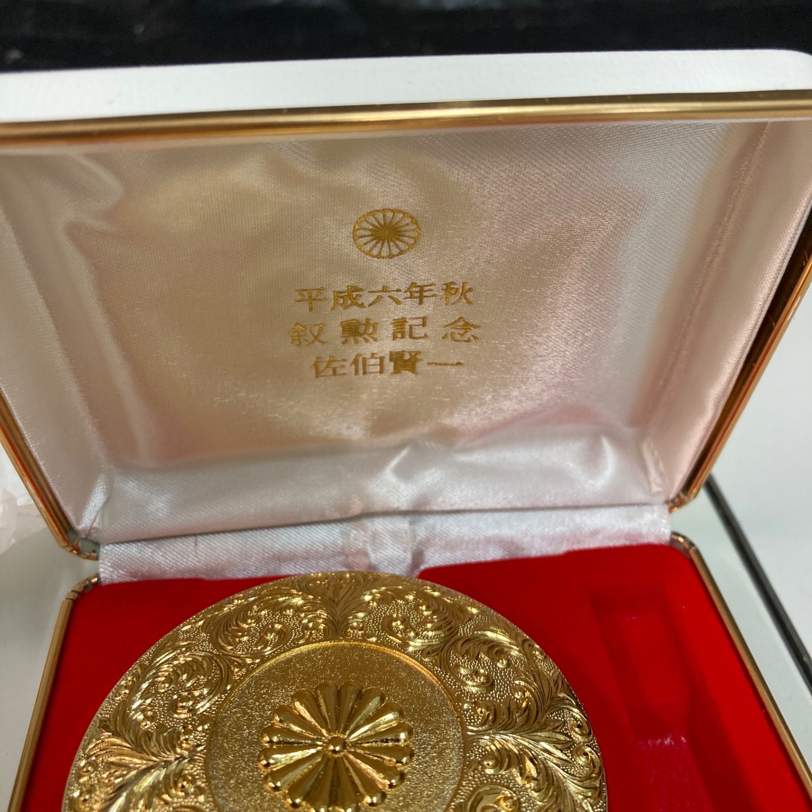 未使用 叙勲記念 朱肉ケース,朱肉入れ 24KGP刻印 ネーム刻印あり 未