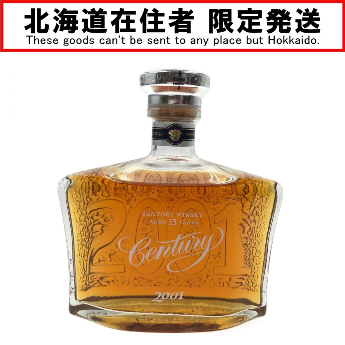 〇〇【北海道内限定発送】SUNTORY サントリー Century センチュリー