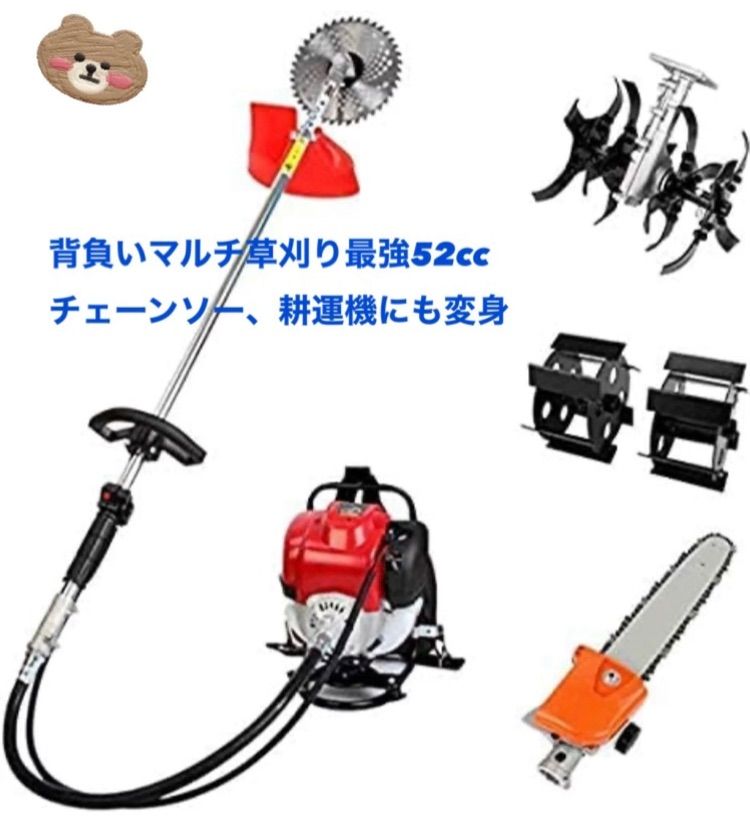 背負い 草刈機 チップソー チェーンソー 耕運機ローター 52cc 交換自在 