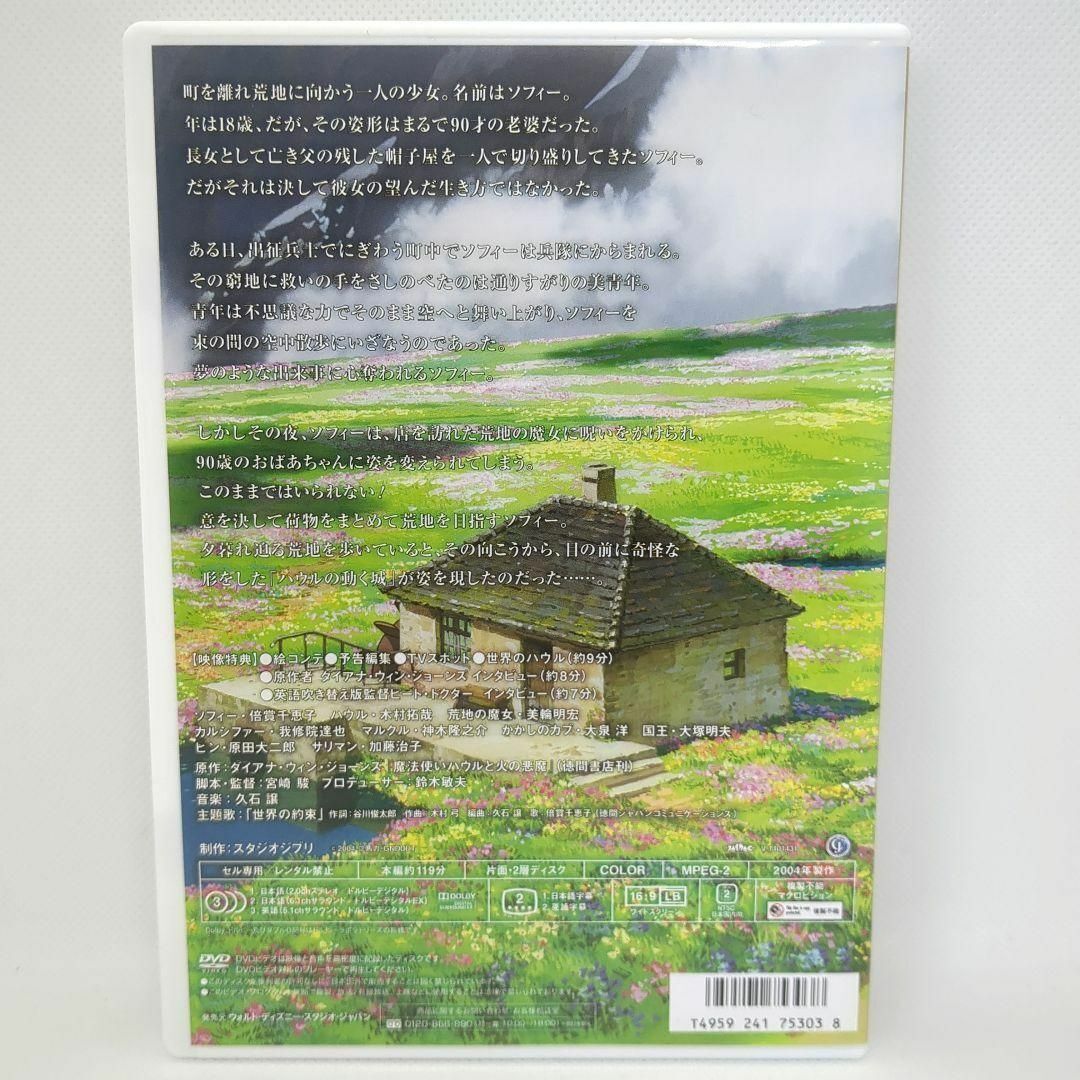 未使用品】ハウルの動く城 [特典DVD＋純正ケース] - メルカリ