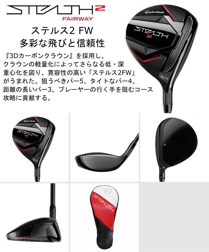 テーラーメイド ステルス2 フェアウェイウッド ＃5 STEALTH2 Fujikura