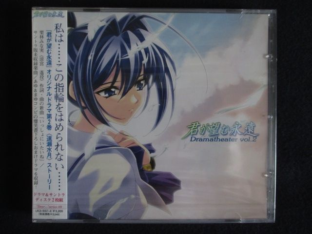 新品CD】君が望む永遠 ドラマシアター vol.2～速瀬水月～ - メルカリ