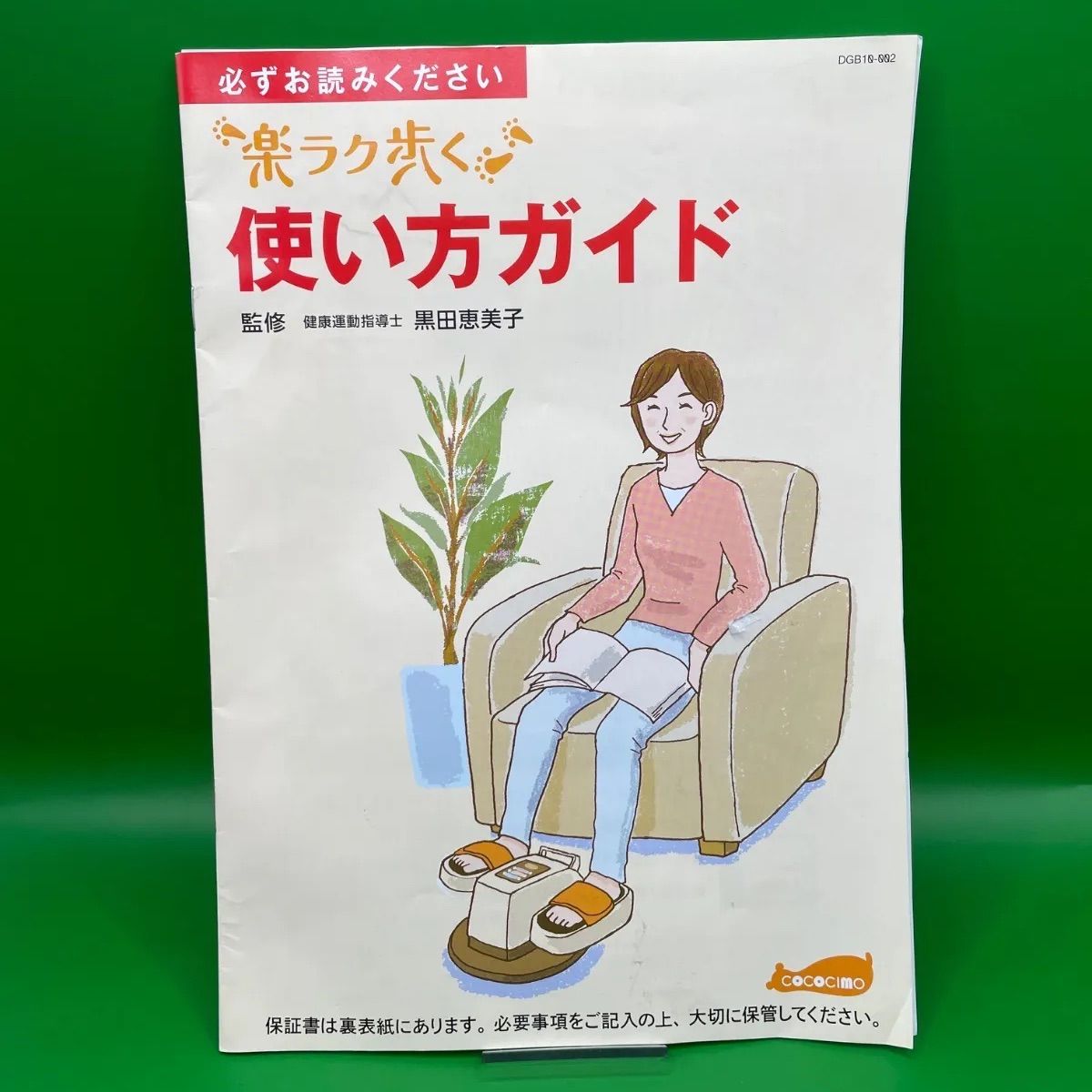ココチモ【楽ラク歩く】電動式歩行マシン - メルカリ
