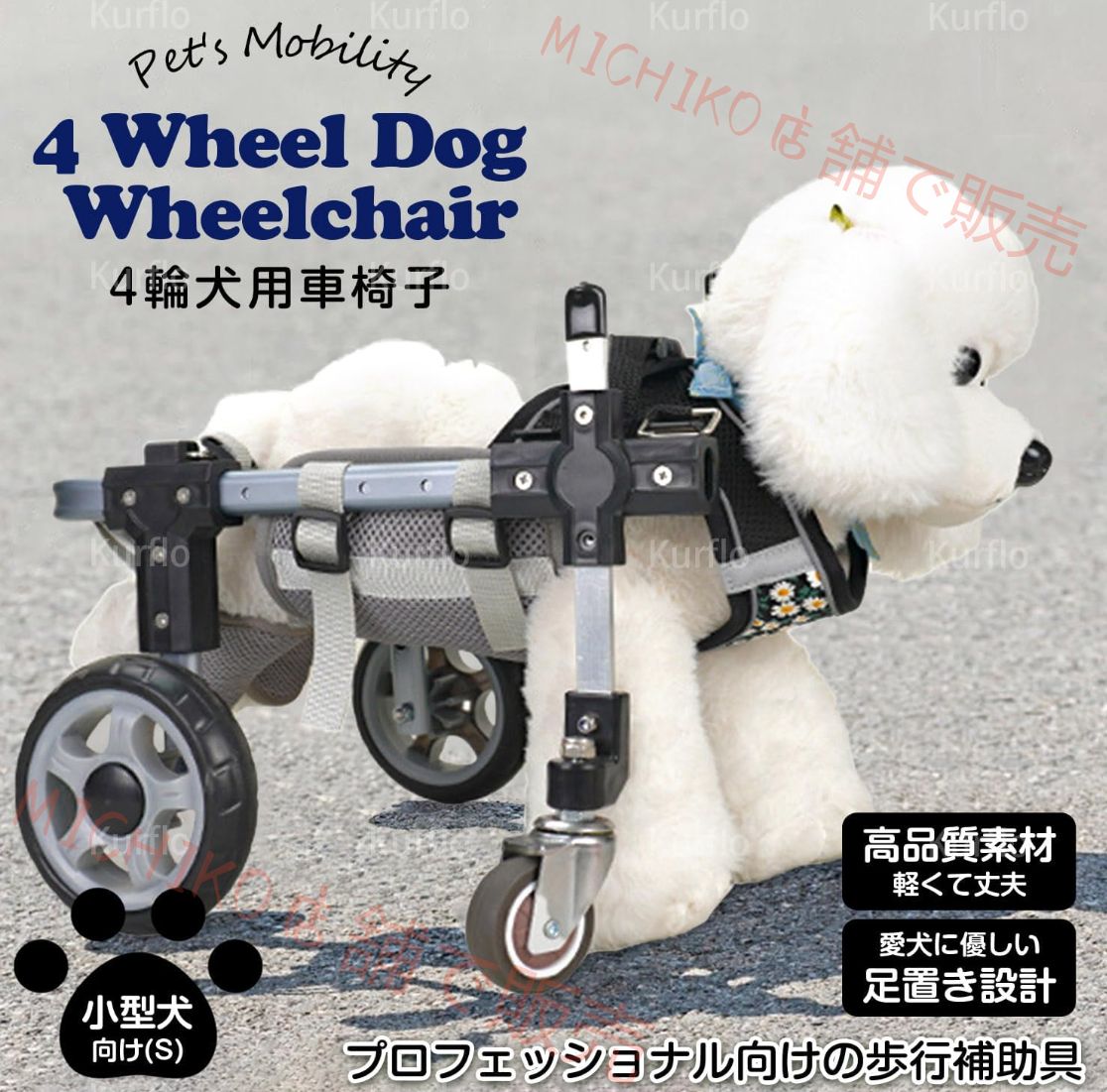 ペット用車椅子 歩行カート 犬猫対応 小型犬 老犬 障害犬 足不自由ペットの介護 リハビリ用 4 輪 後脚用 軽量アルミフレーム サイズ調整 脱着簡単 歩行補助補助輪付き ドッグウォーカー車輪付きカート