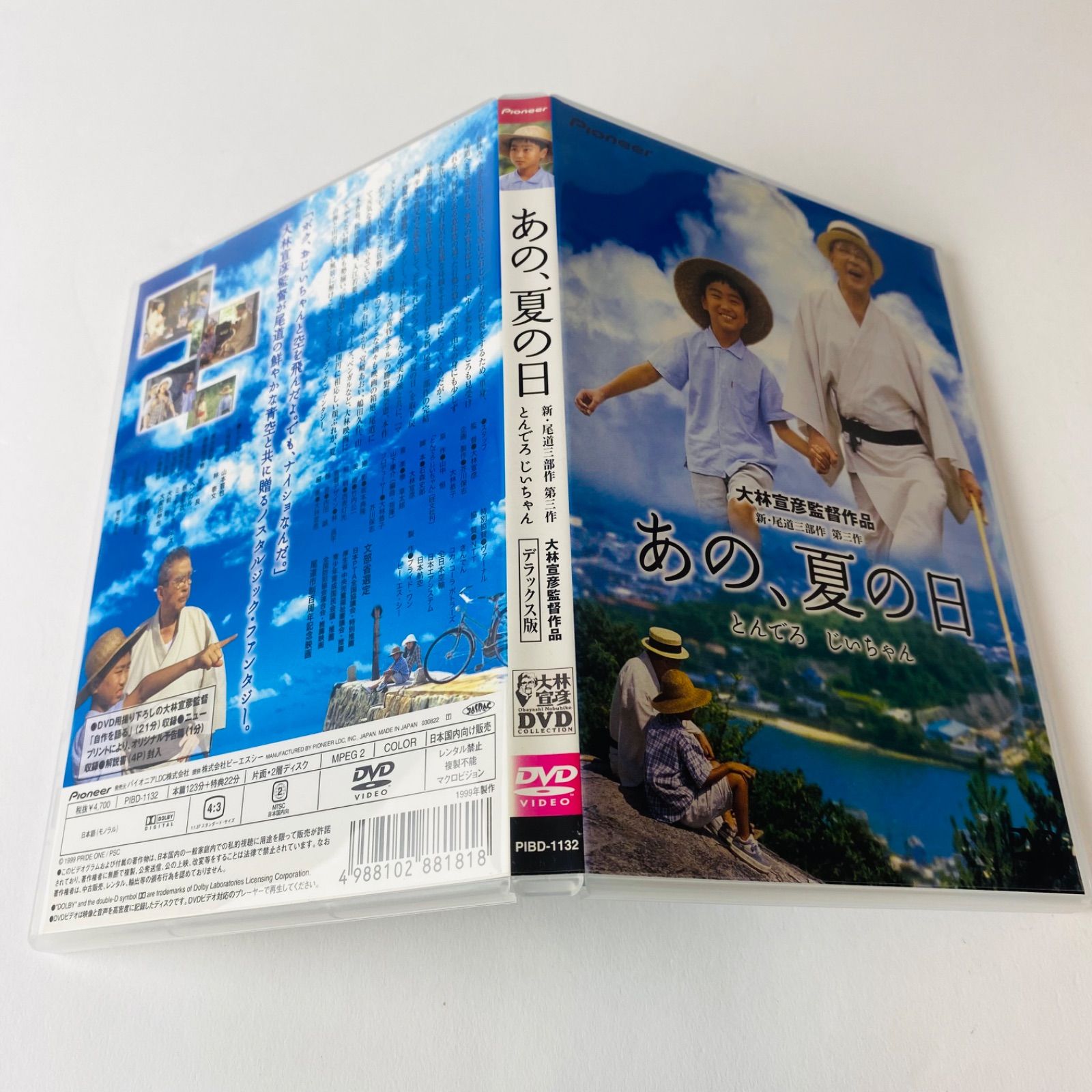 セル版] あの、夏の日-とんでろ じいちゃん- デラックス版('99