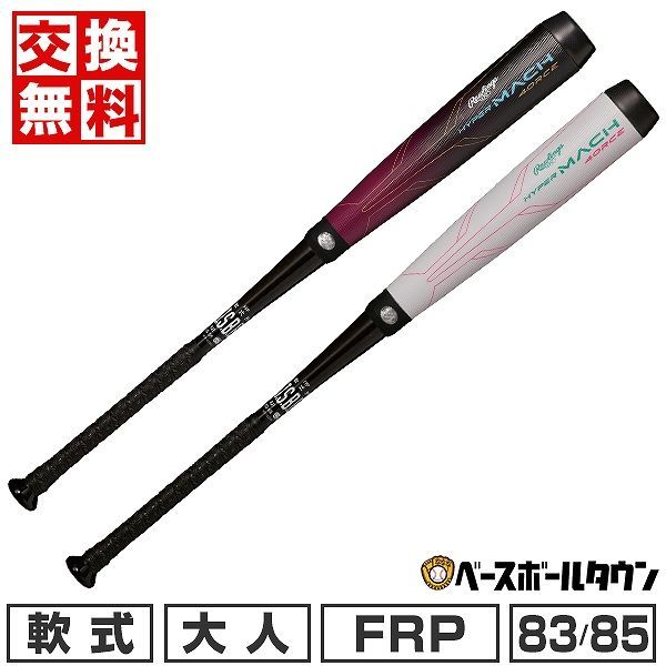 【新品未使用】 種類6:ホワイト(W)/85cm・660g平均 野球 バット 軟式 大人 FRP製 カーボン ローリングス ハイパーマッハ フォース 83cm 84cm 85cm ミドルバランス HYPER MACH 4ORCE BR3HM4C BR3FHM4