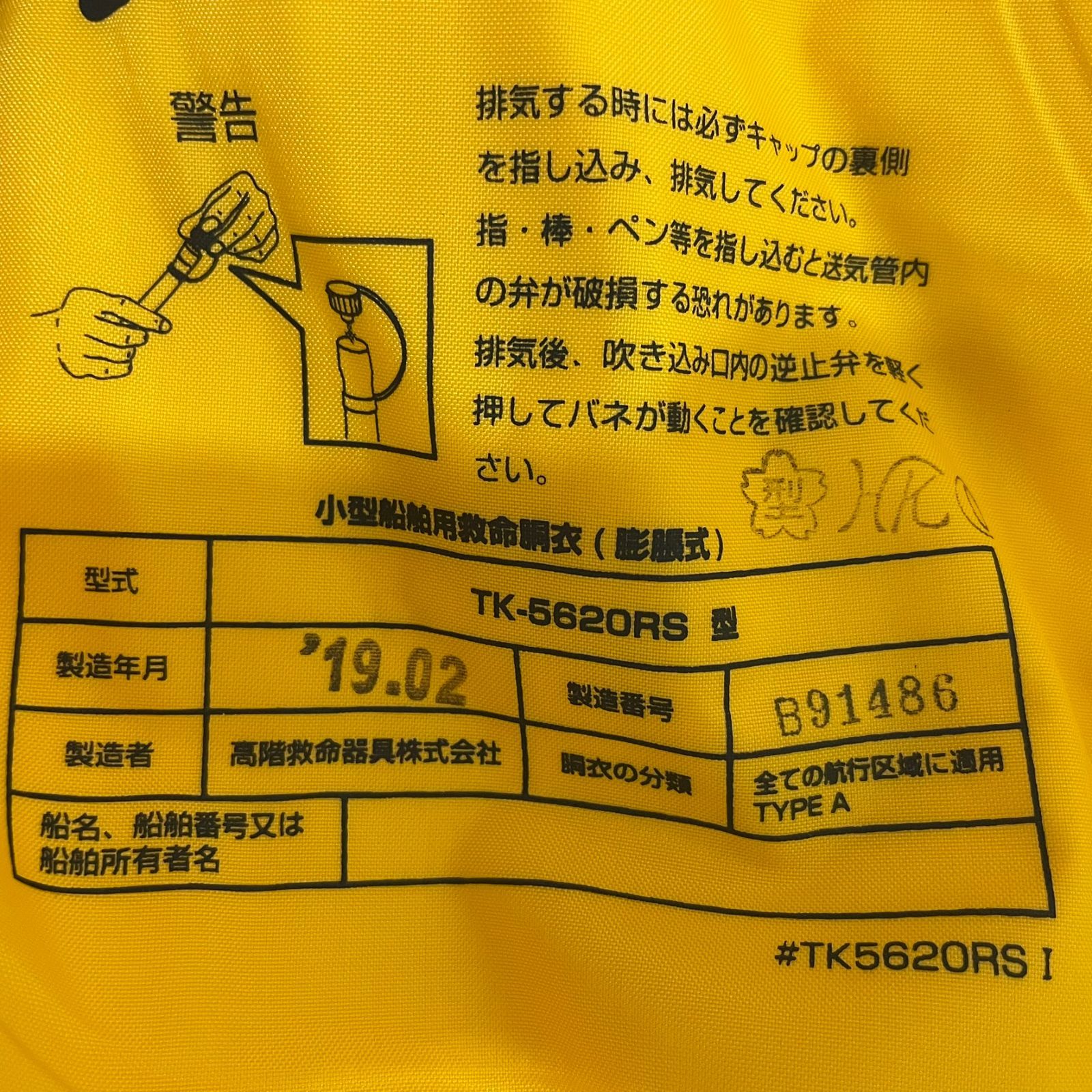 ウエスト自動膨脹式