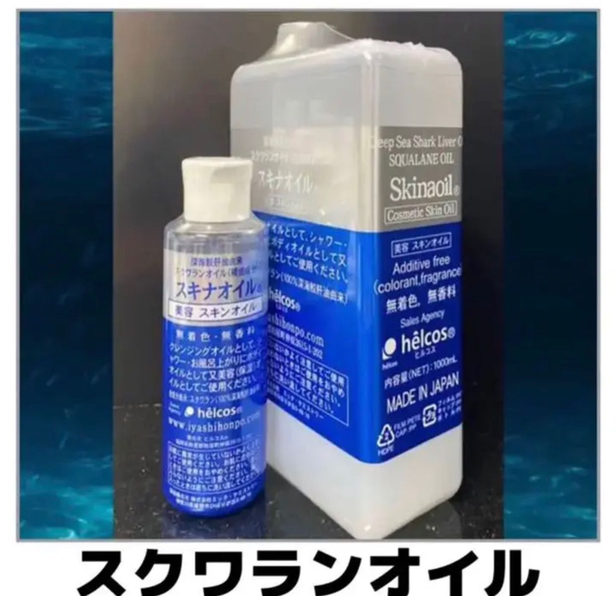 ヒルコス スクワランオイル1000mL×2 スキナオイル スクワラン-