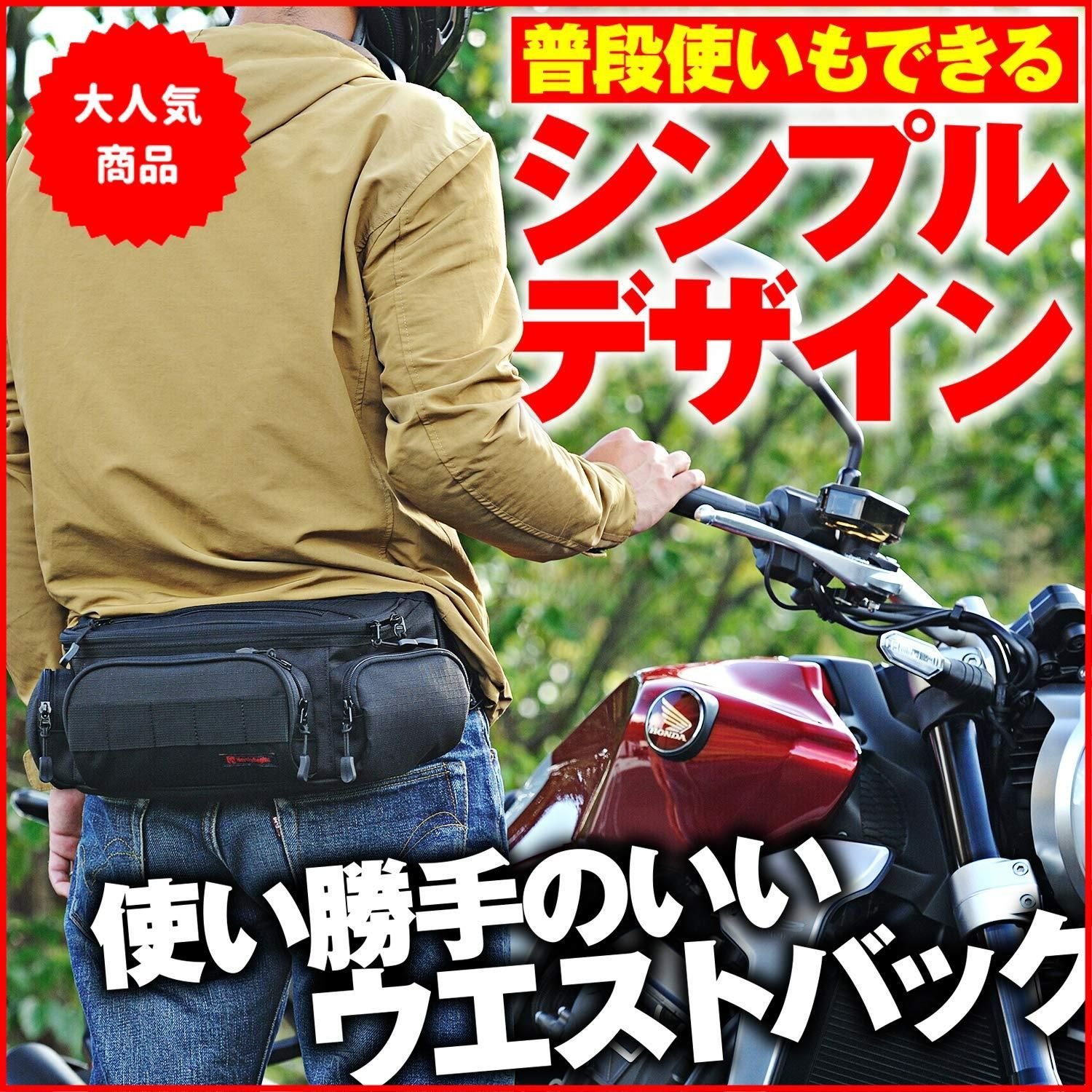 ヘンリービギンズ(Henly Begins) デイトナ バイク用 ウエストバッグ 5L 500mlペットボトル収納可能 DH-735 98665