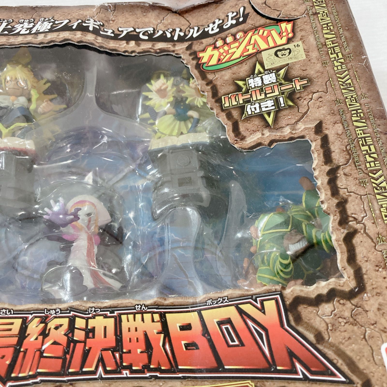 Amazon.co.jp: 究極バトル魂 金色のガッシュベル! 古の最終決戦