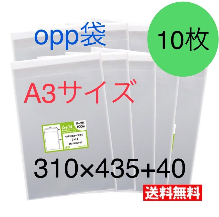 各10枚 A3サイズ 宅配袋 320×430 & A3 opp袋 310×435 - メルカリ