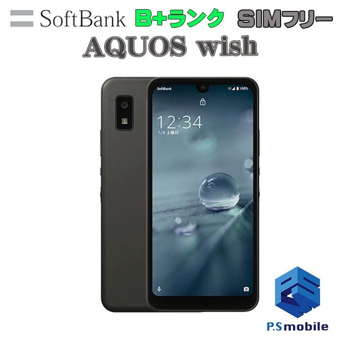 中古】A103SH AQUOS wish【美品 】SIMロック解除済み SIMフリー