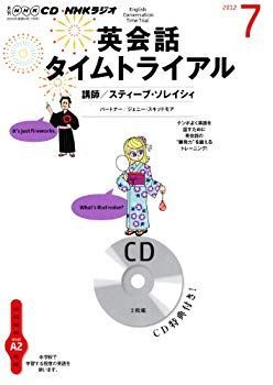 (未使用･未開封品)　NHKラジオ英会話タイムトライアル 7月号 (NHK CD) lok26k6 NHKラジオ 英会話タイムトライアル 2025年7月号 (発売日2025年06月13日