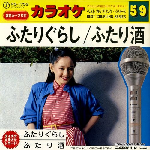 レコード】テイチク・オーケストラ ふたりぐらし RS-1759 - メルカリ