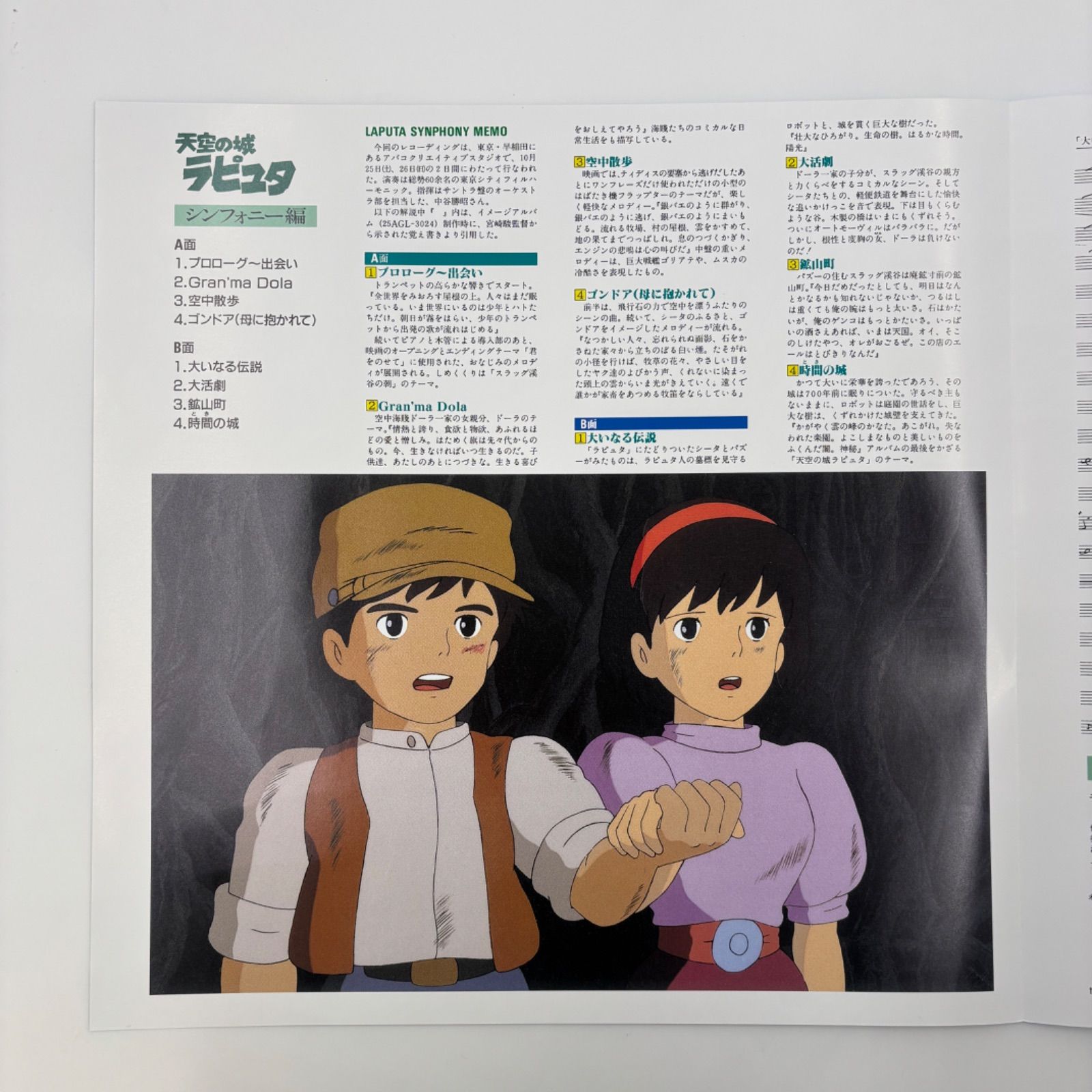 天空の城ラピュタ 非売品ポスター 希少品】天空の城ラピュタ 販促