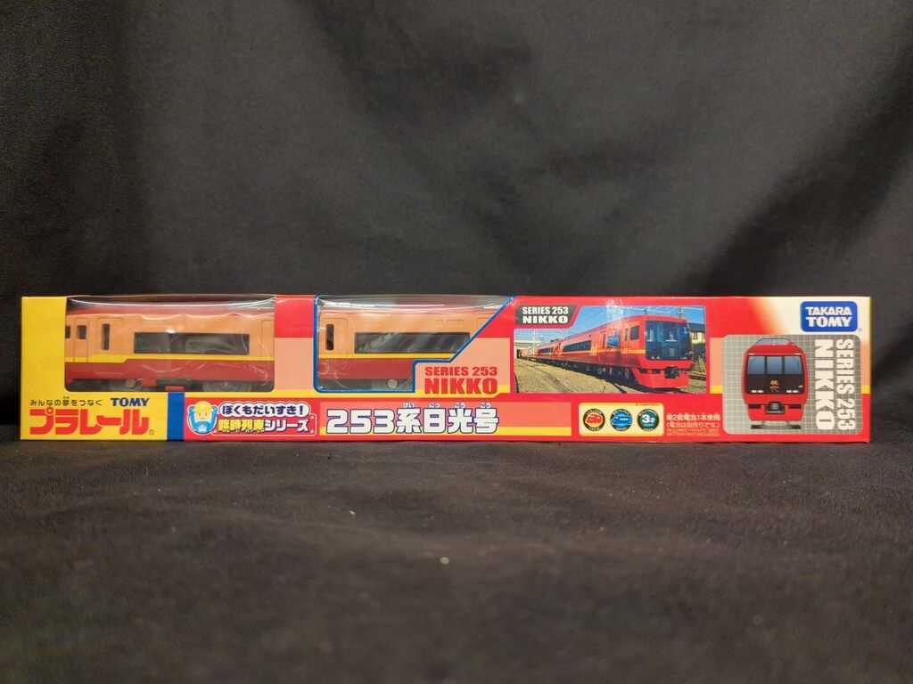タカラトミー プラレール ぼくもだいすき！臨時列車シリーズ 0系新幹線6両編成セット : プラレール 253系日号 ぼくもだいすきたのしい列車